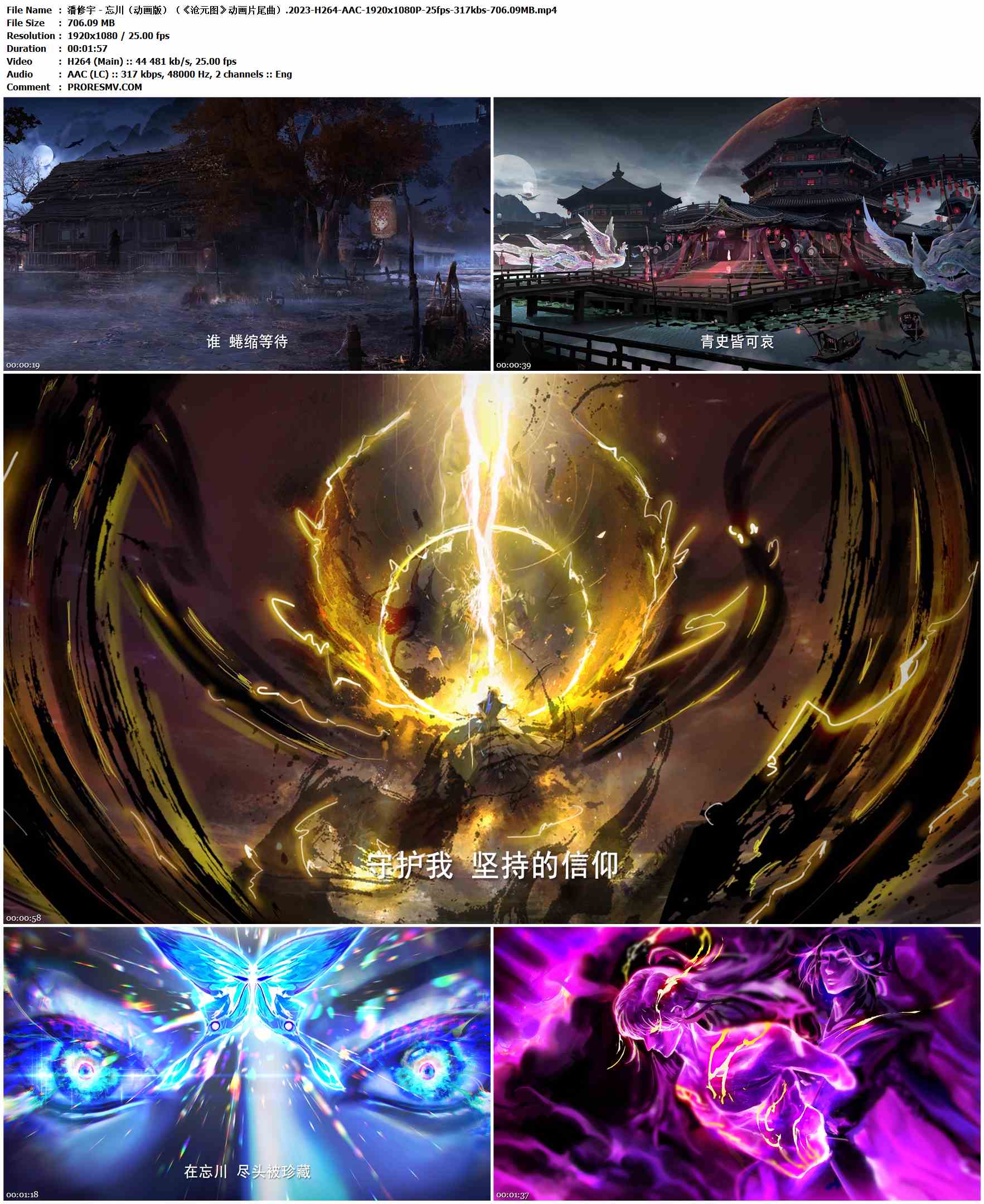 潘修宇 - 忘川（动画版）（《沧元图》动画片尾曲）.2023-H264-AAC-1920x1080P-25fps-317kbs-706.09MB官方MV_高清MV